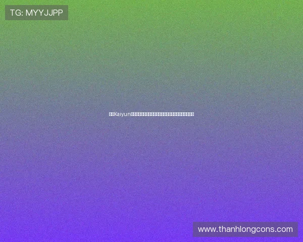 开云Kaiyun国际如何通过多元化产品线满足不同消费者的个性化需求